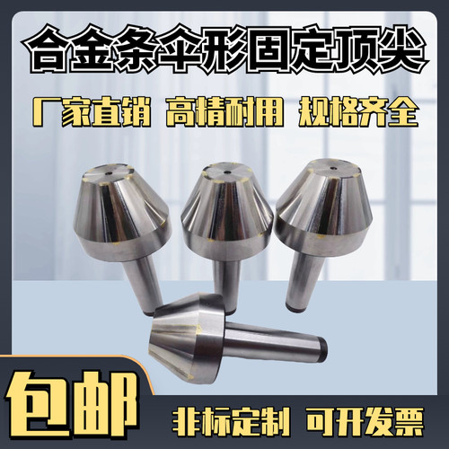合金条伞形顶针莫氏钨钢合金伞形