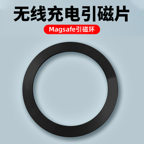 苹果小米通用magsafe磁吸贴片圈