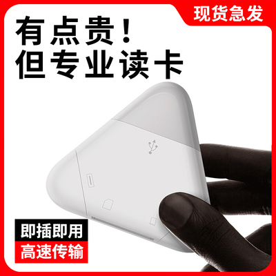 三合一读卡器多功能手机USB3.0高速适用POCKET3大疆索尼佳能微单反相机SDTF内存卡Type-c电脑iPad行车记录仪