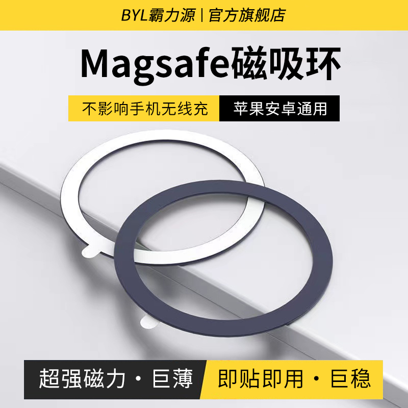 引磁吸贴片超薄magsafe手机通用