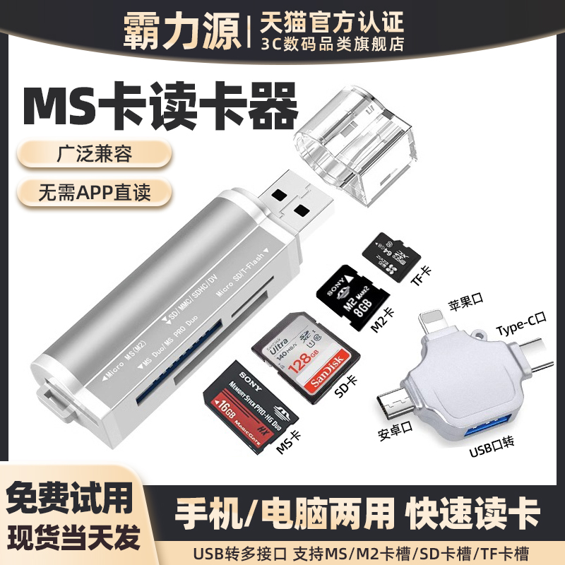MS/M2读卡器手机电脑相机通用
