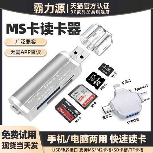 MSM2读卡器手机电脑富士相机通用