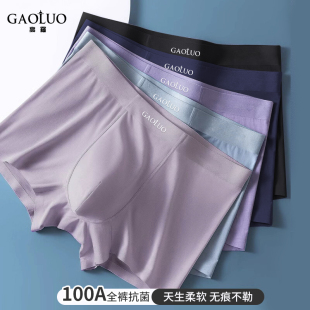高罗【拍一发四】男士内裤莫代尔抗菌透气舒适平角裤头三条装
