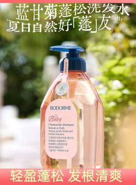贝德美儿童蓝甘菊控油蓬松洗发水