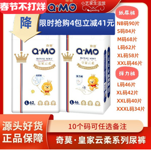 奇莫皇家云柔纸尿裤NBSMLXL超薄透气尿不湿婴儿拉拉裤LXLXXLXXXL
