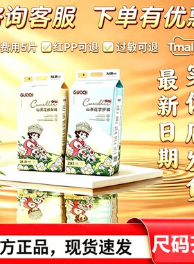 GUQQI古奇山茶花纸尿裤SMLXL