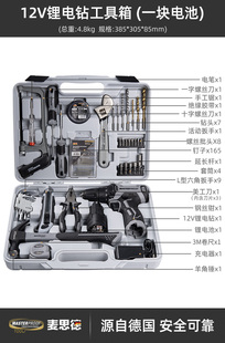 正品 德国麦思德电动工具箱家用套装 组合多功能家庭用维修五金工具