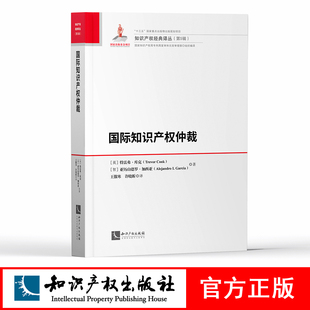 国际知识产权仲裁 Alejandro 知识产权出版 社 亚历山德罗•加西亚 Garcia Cook Trevor 特雷弗•库克