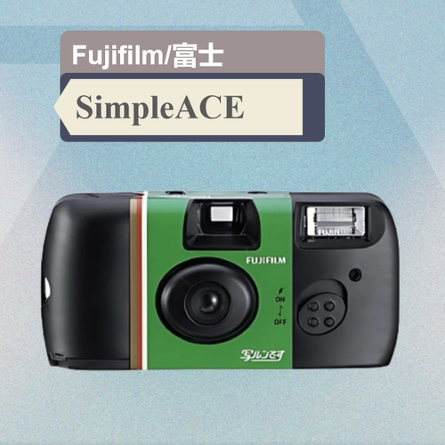 Fujifilm富士 Simple ACE（日版）一次性胶卷相机胶片胶卷相机