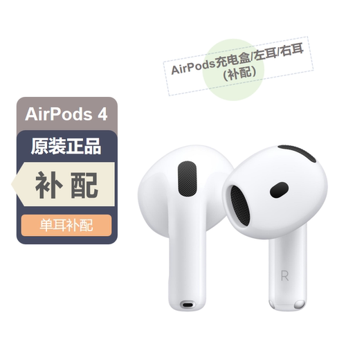 AirPods4无线蓝牙耳机单只补配4代全新国行左右耳充电仓