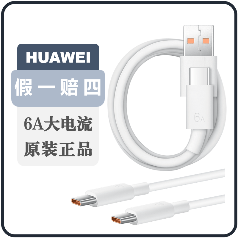 华为6A数据线 USB Type-A 转 USB Type-C（