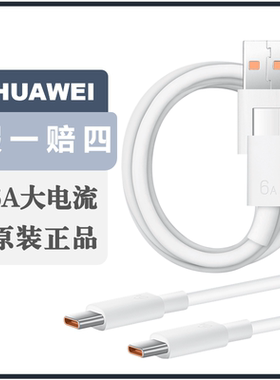华为6A数据线 USB Type-A 转 USB Type-C（白色）1m