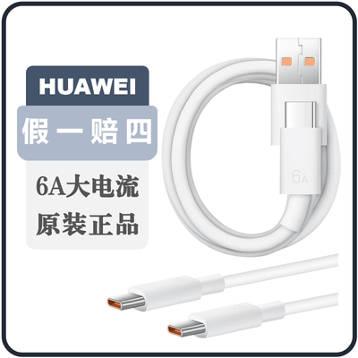 华为6A数据线 USB Type-A 转 USB Type-C（白色）1m