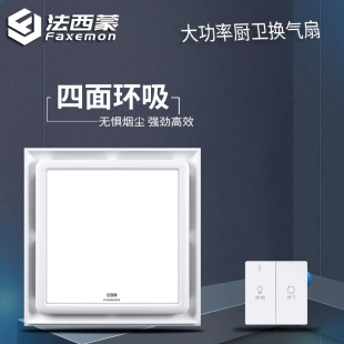 换气扇厨房集成吊顶led灯排气扇一体卫生间排风扇 法西蒙 大功率