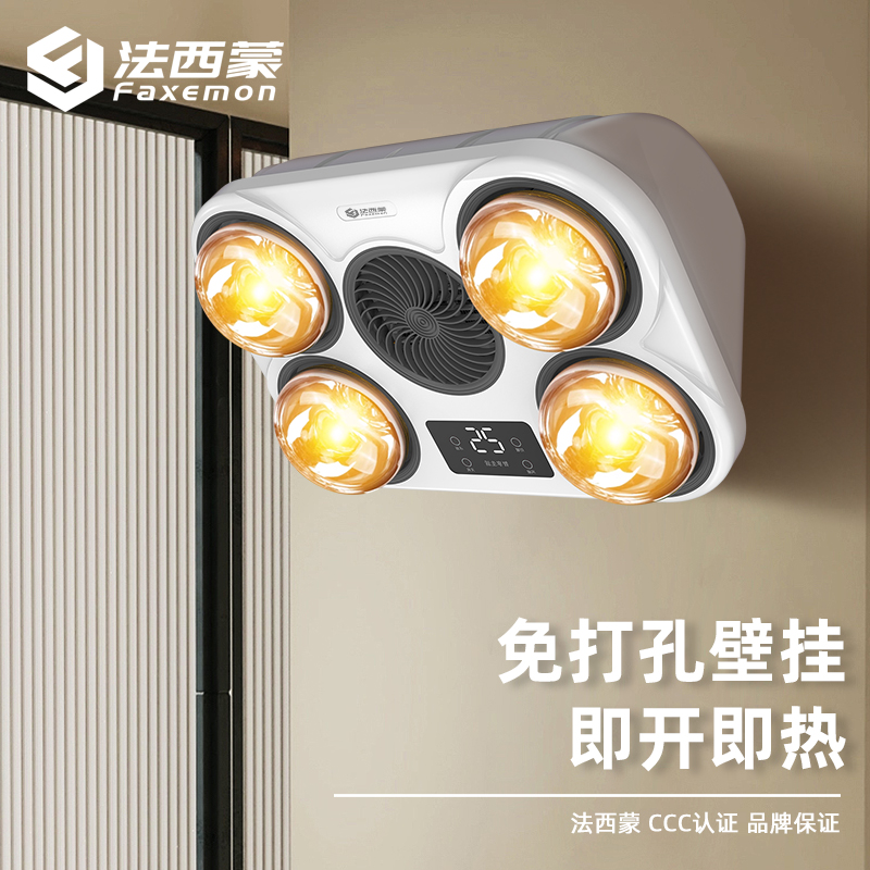 法西蒙壁挂浴霸即开即热