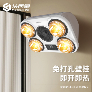法西蒙壁挂浴霸 卫生间取暖器卫生间浴室制热 即热灯泡风暖二合一