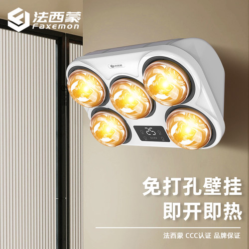 五灯壁挂浴霸即开即热免打孔