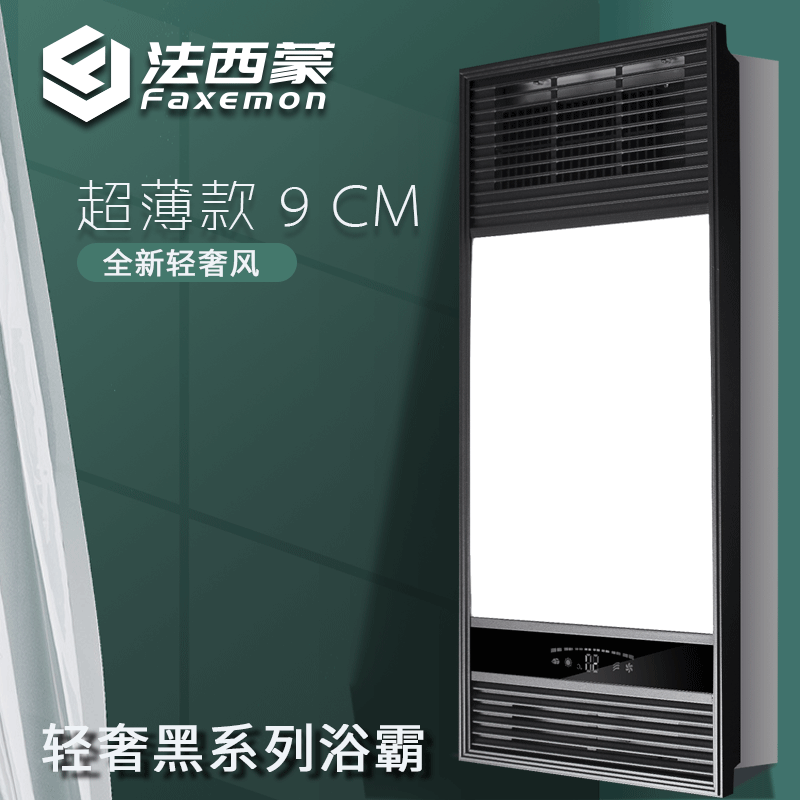 法西蒙 集成吊顶超霸9CM风暖浴霸 无线遥控取暖器 超薄换气轻奢黑|ruв категории награду материалов, Юба, многофункциональный Юба - от Buy2taobao.com для оказания профессиональной услуги покупки агента Taobao