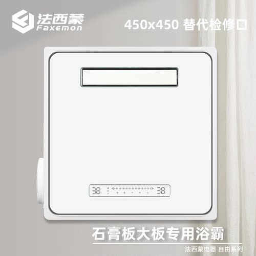 法西蒙风暖浴霸一体化取暖