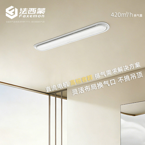 法西蒙隐藏式侧装蜂窝线性排风扇
