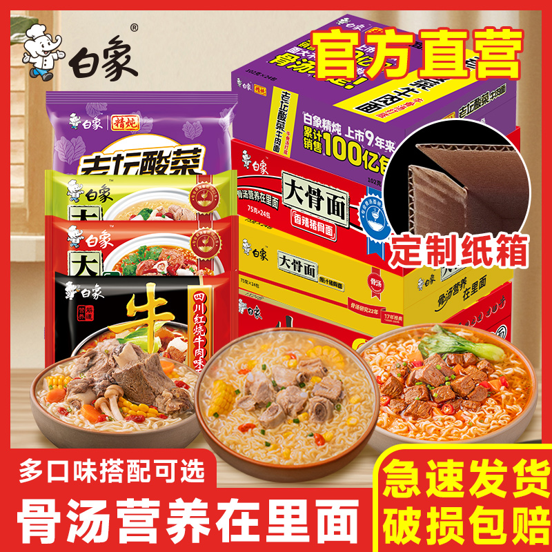 白象方便面整箱批发泡面袋装红烧牛肉面速食食品大骨面经典怀旧