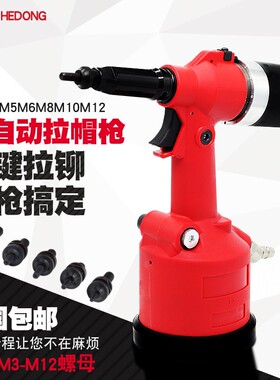 原装SQHD气动全自动铆螺母枪拉帽枪拉母枪不锈钢拉螺母抢M-M12
