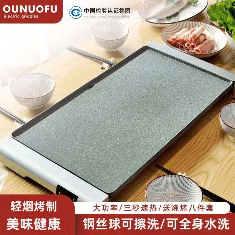韩式烤肉盘电烤盘家用铁板烧商用电烧烤炉多功能烤肉锅机轻烟