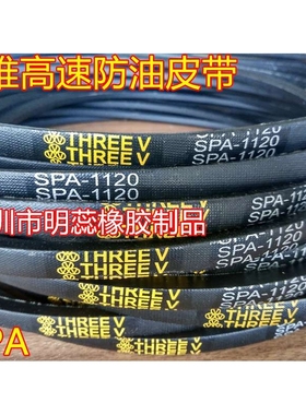 三维三角带高速防油皮带SPA1982/2000/2032/2057/2082/2100/2120