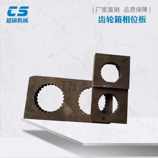 齿轮箱相位板 齿轮箱配件 详情咨询