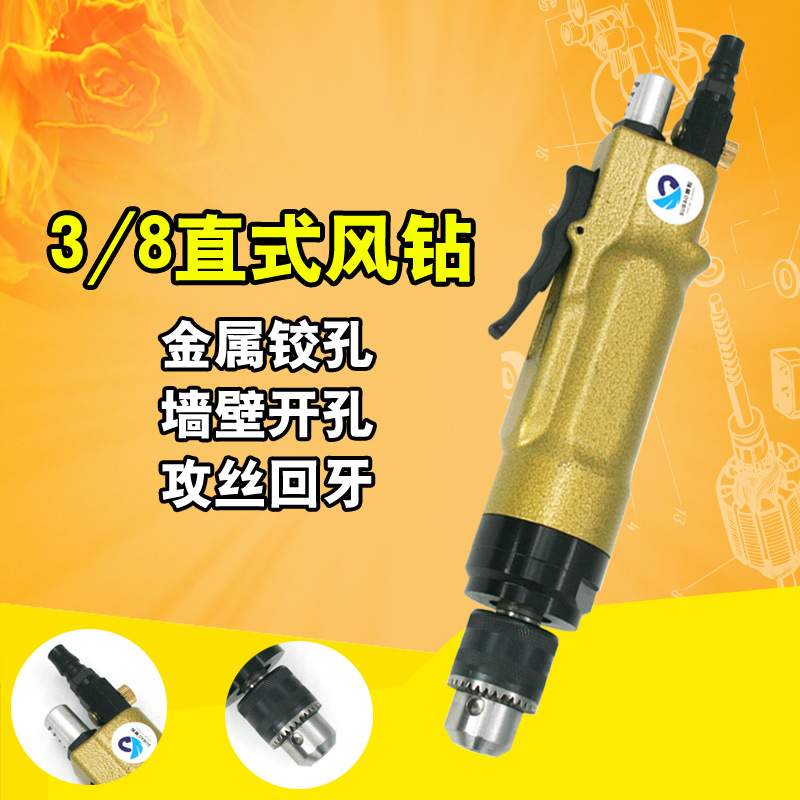 台湾速豹80B直式气钻风钻3/8攻牙机攻丝机搅拌钻孔机调速正反转