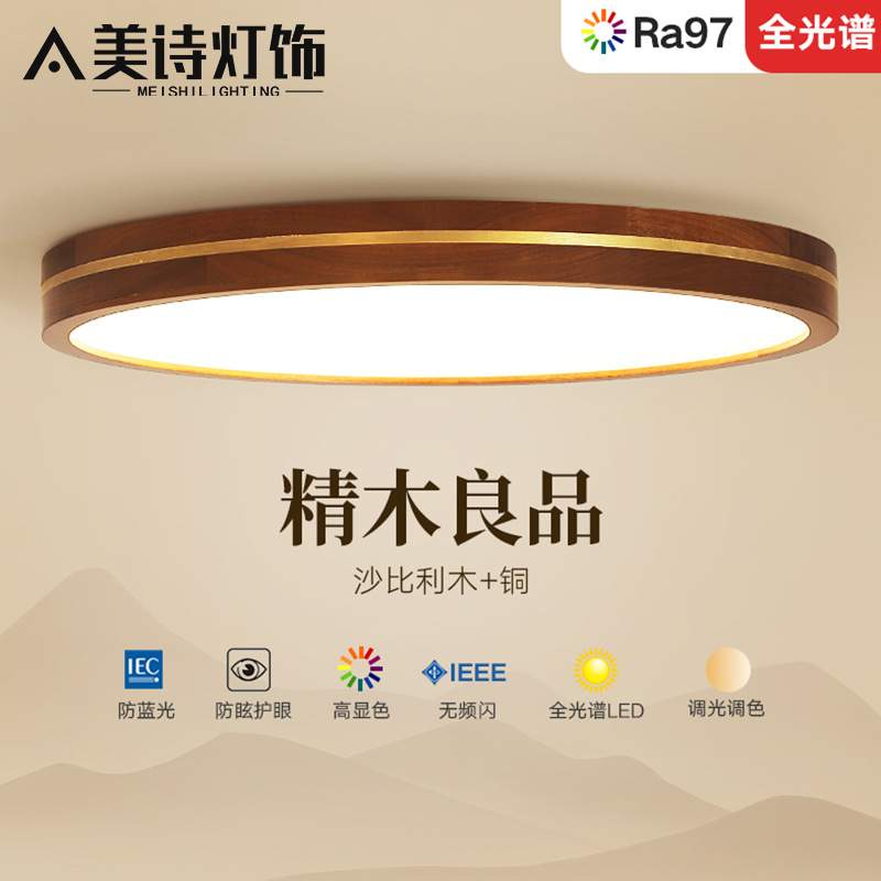 新中式吸顶灯长方形LED客厅灯卧室餐厅灯北欧风格沙比利实木灯具