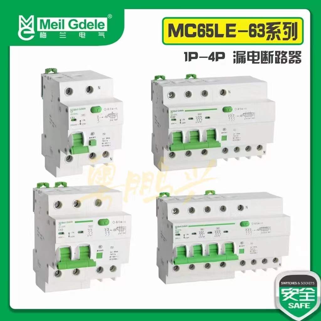 广东梅兰 空气漏电开关MC65 2P16A20A232A40A63A单相开关220V