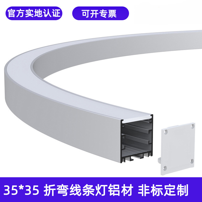 LED非标线形灯铝材弧形圆形线型灯铝型材线条灯线性灯异形铝槽