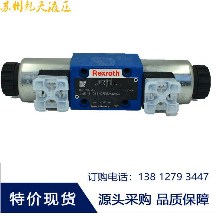 4WE6D62/OFEG24N9K4力士乐电磁换向阀原装电磁阀R900567