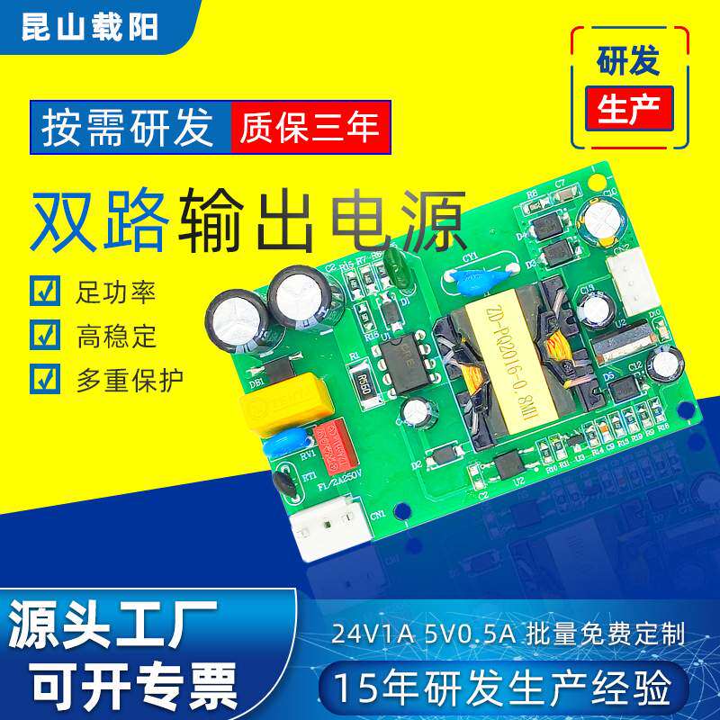 24V1A 5V0. 双路输出开关电源裸板家电安防工控变压器模块