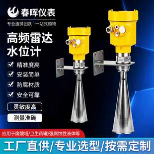 高频雷达水位计固体水泥灰粉酸碱液体智能计化工粉河道水位