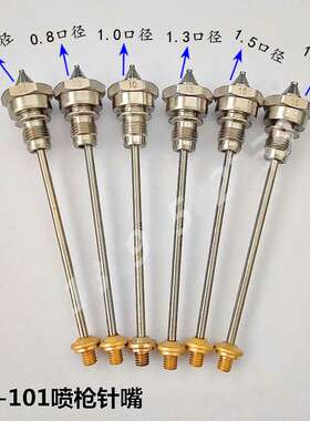 WA-101自动喷漆枪配件高雾化帽风帽往复机针嘴针咀迫紧活塞LR200