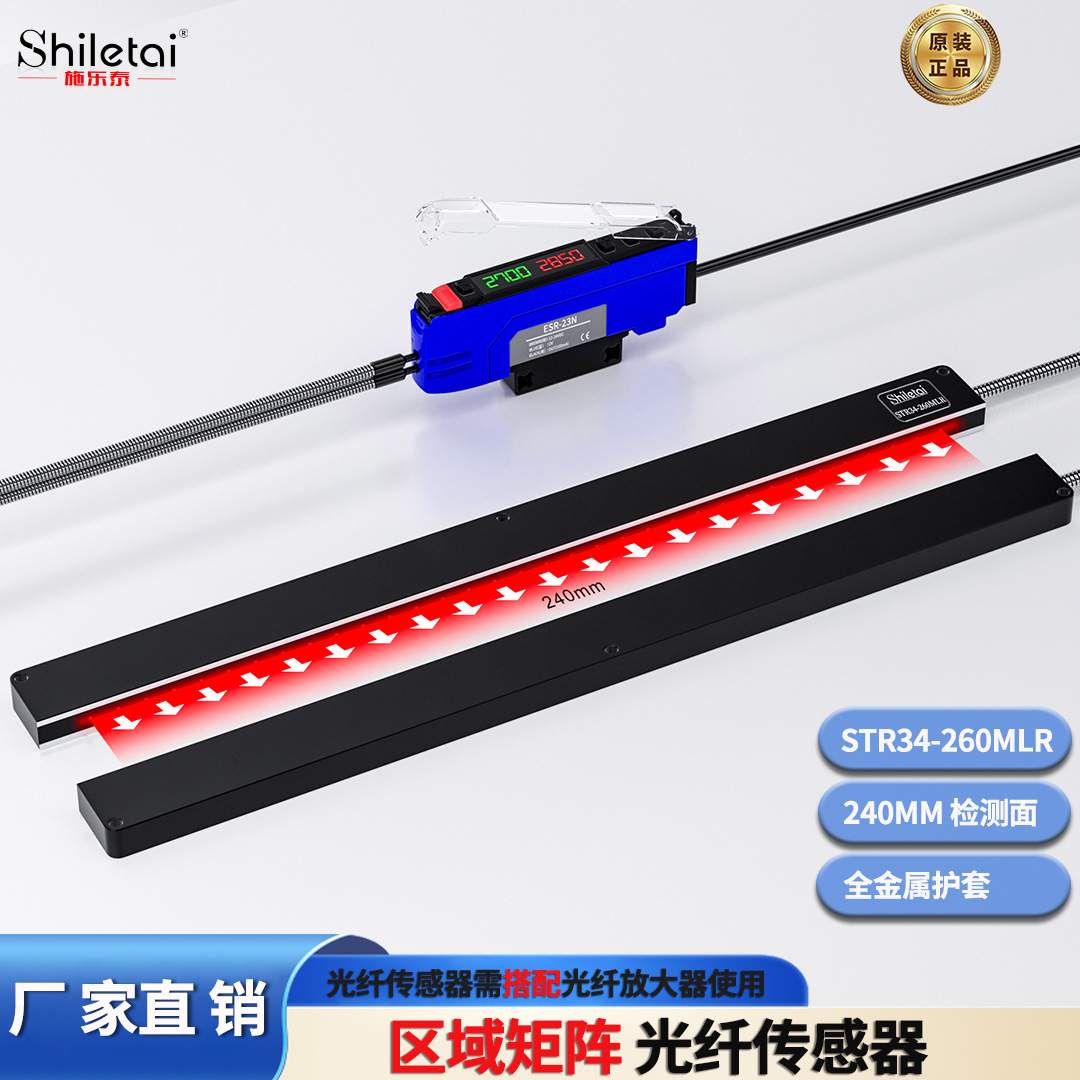 区域矩阵光纤传感器STR双数显智能定位细小落料检测240mm红外对射