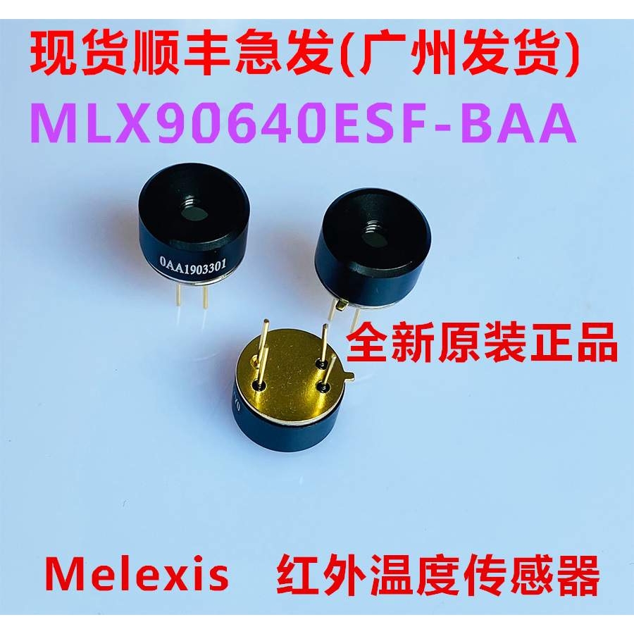 红外探头 32*24 IR 迈来芯 MLX90640ESF-BAA/BAB  红外温度传感器