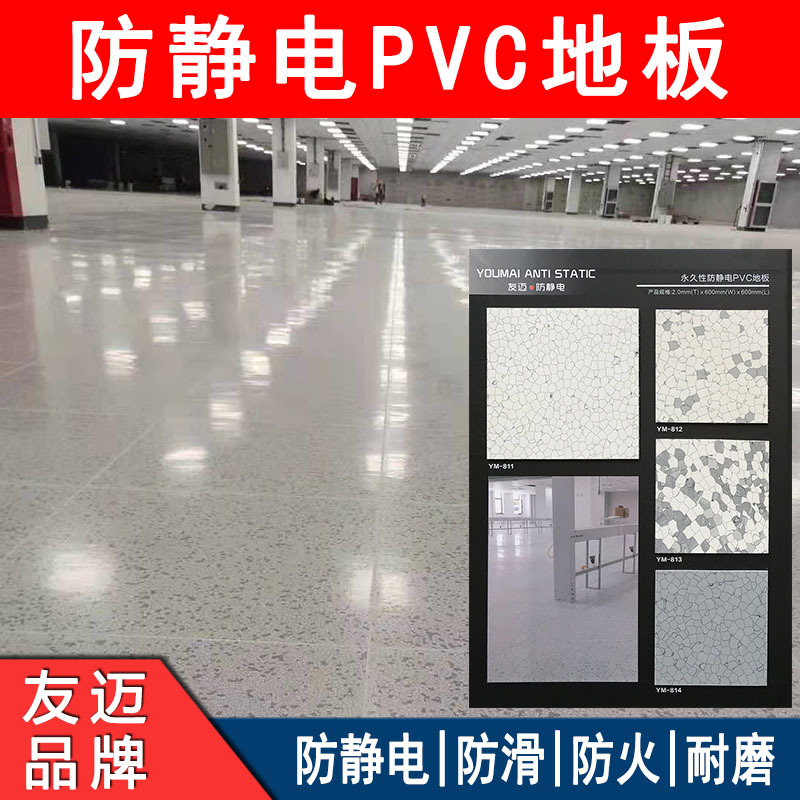 友迈2mm防静电pvc地板片材直铺式ESD导静电塑胶地板革电子厂地胶