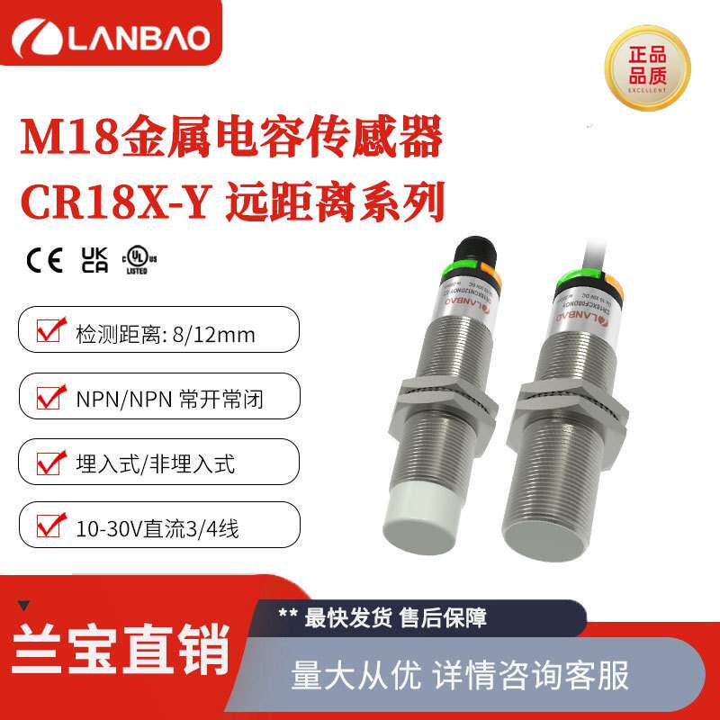 兰CR18XSCF08DPOY-E2 远距离M12插件埋入PNP 电容式接近开关