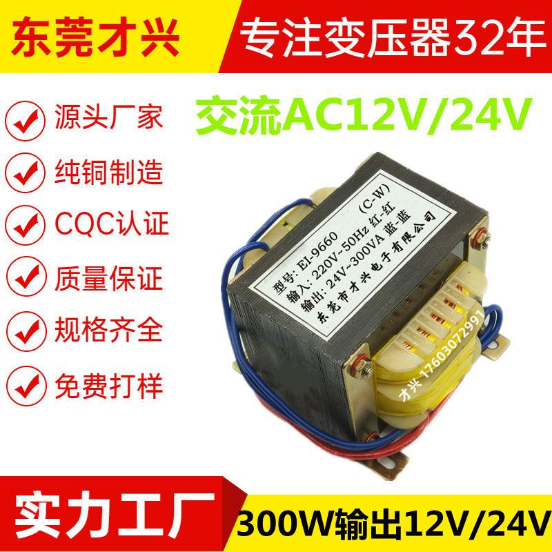 才兴EI96电源变压器300W220V转12V24V220V110V小型交流隔离变压器