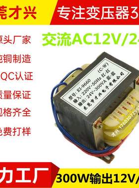 才兴EI96电源变压器300W220V转12V24V220V110V小型交流隔离变压器