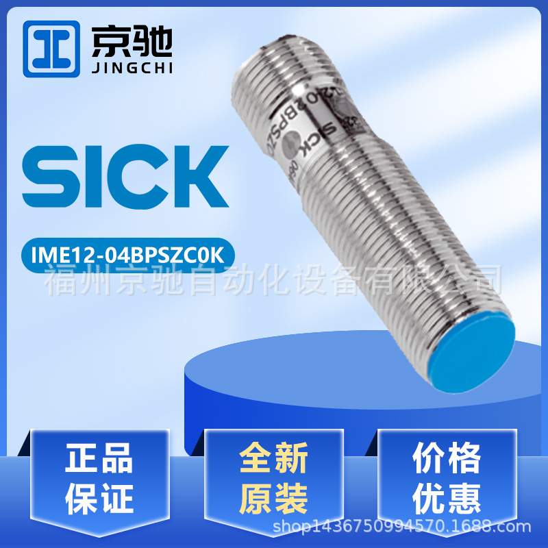 IME12-04BPSZC0K IME12-04BPSZC0S SICK接近传感器04NPSZW2S