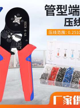 红蓝色0.25-10mm2欧式管型HSC8 6-4A端子压线钳配1200端子组合装