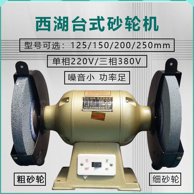 直销250mm西湖多功能台式砂轮机电动磨刀机砂光机工业台式抛光机
