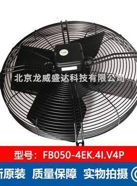 FB050-4EK.4I.V4P ZIEHL-ABEGG 施乐百 外转子轴流风扇全新原装