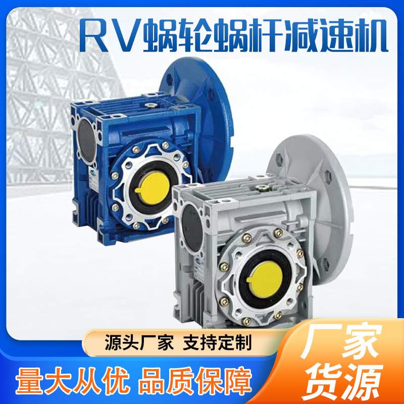 浙江三凯RV蜗轮蜗杆减速机RV075-80-F-90B14铝合金机壳