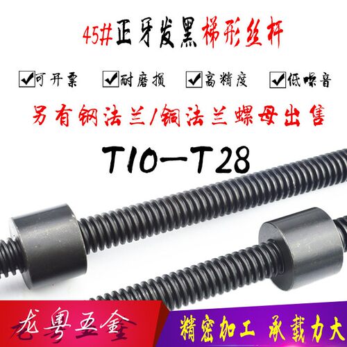 45#钢梯形丝杆2米长T型丝杠Tr16T20T24T25T28*5T0T2T6自锁丝杆