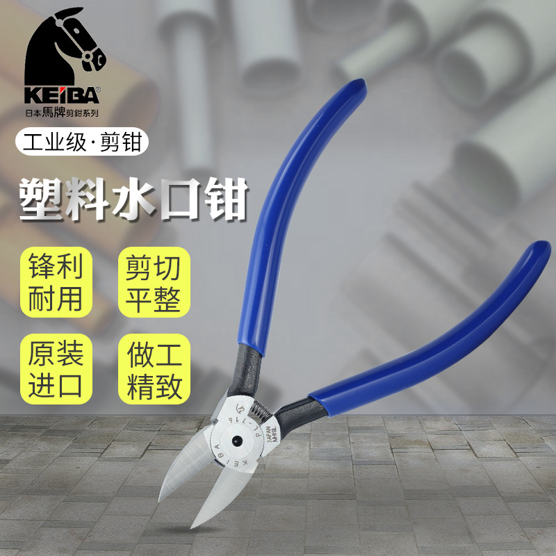 马牌KEIBA水口钳PL-714/715/716/717斜嘴钳塑料剪钳